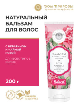 Натуральный бальзам "РОЗА ЧАЙНАЯ"