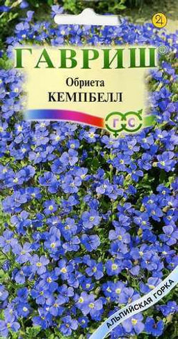 Обриета Кемпбелл крупноцветковая 0,05 гр (г)