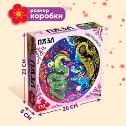 Круглый светящийся пазл «Пара драконов», 170 деталей