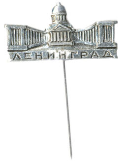 Значок Ленинград
