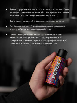 Ботокс — многофункциональный уход для всех типов волос 100 мл - HAIR SEKTA фото 2