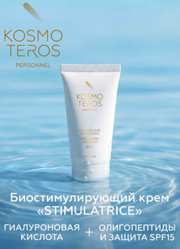 Биостимулирующий омолаживающий дневной крем с SPF 15, 50мл, Kosmoteros
