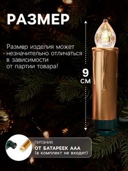 Светодиодные «Свечи на прищепках золотистые» 9 см, набор 10 шт., 10 LED, от батареек АААх10, пульт, свечение тёплое белое