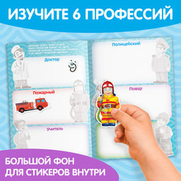 Наклейки многоразовые Такие разные профессии, формат А4
