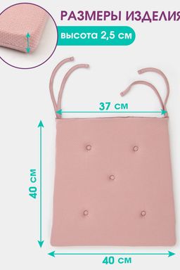 Подушка на стул с завязками Bio-Line YUST