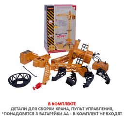Кран башенный с дист. упр., Bondibon, ВОХ 24?16,5?38 см, арт. 952.  фото 4