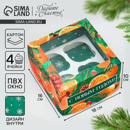 Коробка для капкейков двусторонняя «Новогодние апельсины», 16 х 16 х 10 см