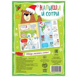 Книга с многоразовыми заданиями Напиши и сотри, 12 стр. - Буква-ленд фото 4