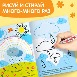 Набор многоразовых книг с маркером Напиши и сотри. Тренируем мелкую моторику 2 шт. по 12 стр. - Буква-ленд фото 13