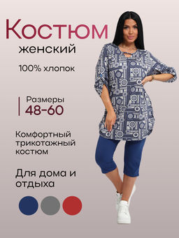 Костюм с бриджами (01052)