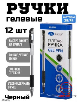 Гелевая ручка с прозрачным корпусом