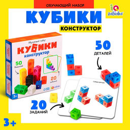 Обучающий набор Кубики-конструктор: логика и внимание с заданиями, 50 кубиков, по методике Монтессори