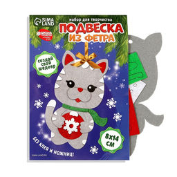 Ёлочная подвеска из фетра своими руками на новый год Серый кот, набор для творчества