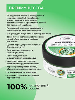 Глина зеленая косметическая - Siberina фото 7
