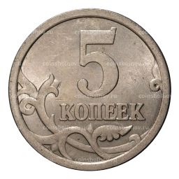 5 копеек 2006 года С-П