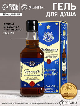 Гель для душа виски «Настоящему мужику», 250 мл, аромат древесный с пряными нотами, HARD LINE