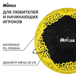 Мяч футбольный MINSA, PU, машинная сшивка, 32 панели, р. 5  фото 2