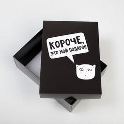 Цена за 2 шт. Коробка подарочная складная, упаковка, «Мой подарок», 21 х 15 х 7 см