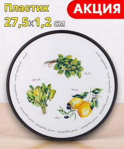 ДОСКА РАЗДЕЛОЧНАЯ ДИАМЕТР 27,5*1.2 СМ