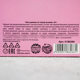 Чай в домике Самой лучшей, со вкусом лесные ягоды, 50 г. - Фабрика счастья фото 4