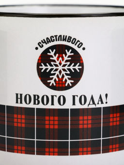 Кружка керамическая новогодняя «Счастливого Нового года», 450 мл