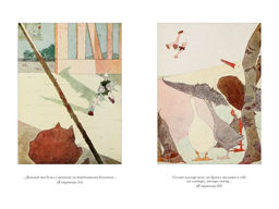 Удивительное путешествие Нильса с дикими гусями (илл. Б. Любека, М.Г. Фрай). Лагерлёф С. - Азбука фото 3