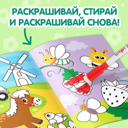 Раскраска детская «Рисуй-стирай. На ферме», 12 стр., многоразовая, с маркерами