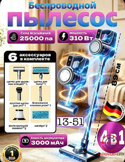 Пылесос вертикальный беспроводной