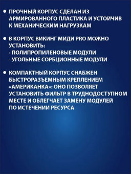 -29% Корпус предфильтра Викинг Pro Миди, Аквафор