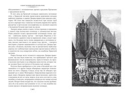 Собор Парижской Богоматери (с илл.). Гюго В. - Иностранка фото 2