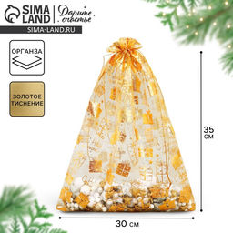 Цена за 20 шт. Мешочек подарочный новогодний органза «Золотые подарочки», 30×40 см ± 1.5 см