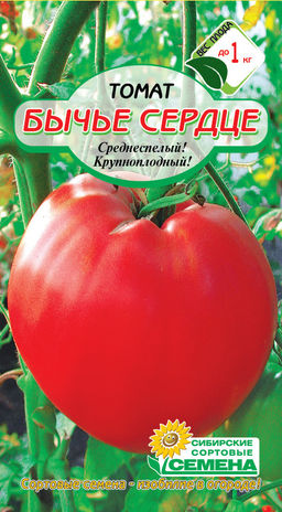 Бычье сердце томат 20шт (ссс) Р