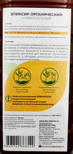 Органич.удобр. "Эликсир Органический" Универсальный 1л