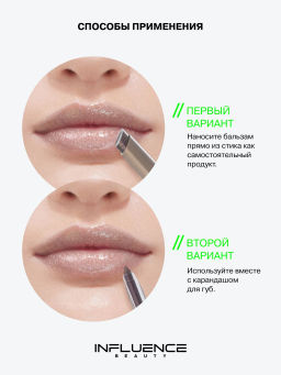 Лимитка Influence Beauty Бальзам-стик для губ Glow Injection Hydrogenesis, тающий бальзам, тон 02, 2 гр