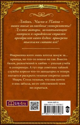 Последняя из рода Теней