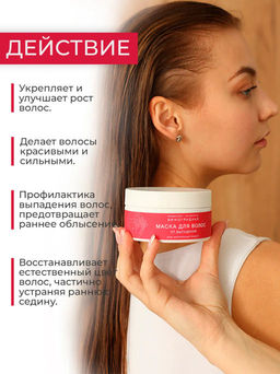 Маска для волос от выпадения - Сакские грязи фото 3