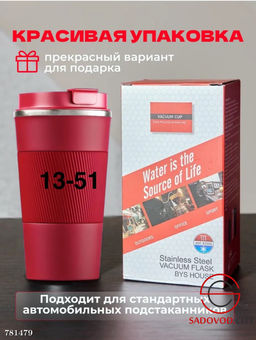 Термостакан для кофе, 310 мл