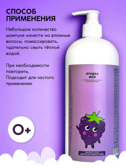 Детский шампунь для волос "Ягодка моя" 0+, 1 литр / Meela meelo