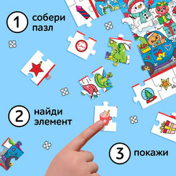 Пазл «Найди и покажи. Новогодний переполох», 120 деталей