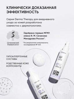Крем для лица увлажняющий для сухой и чувствительной кожи - Icon skin фото 8