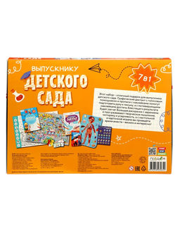Большой подарок ГЕОДОМ «Выпускнику детского сада» 7 в 1