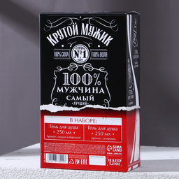 Подарочный набор Крутой мужик: гель для душа виски и кола, 2?250 мл, Чистое счастье