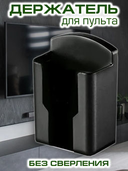 61017 Держатель для пульта