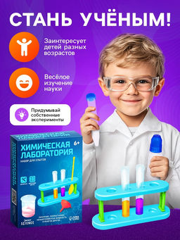 Научные опыты Химическая лаборатория - Эврики фото 12