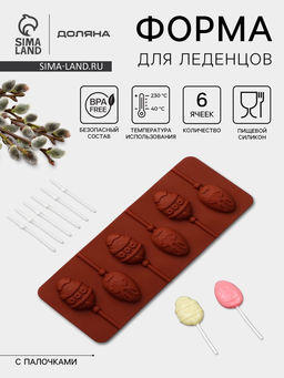 Форма для леденцов Доляна Пасхальный кролик, силикон, 26?10?1 см, 6 ячеек, с палочками, коричневая