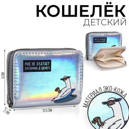 Кошелёк с голографическим эффектом Мне не хватает витамина Д, 12.5х9х2 см