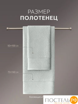 PRIME PRIVE ЛАРС мятн К-т Полотенец, 50x100-1/70х140-1, 2 пр., 100% хлопок, 500 гр/м2  фото 5