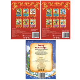 Набор книг Зимние сказки, 3 шт. по 8 стр. - Буква-ленд фото 5