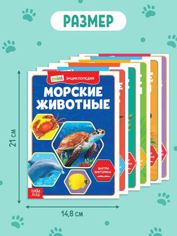 Мини - энциклопедии «Мир животных», набор 6 шт. по 20 стр.