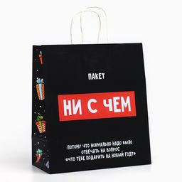 Пакет подарочный новогодний крафтовый «Пакет с сюрпризом», 28×32×15 см